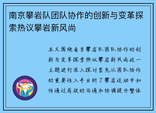 南京攀岩队团队协作的创新与变革探索热议攀岩新风尚