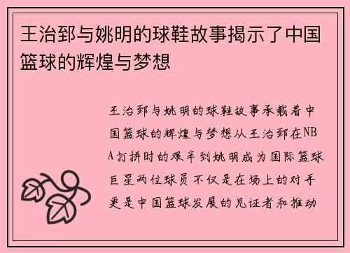 王治郅与姚明的球鞋故事揭示了中国篮球的辉煌与梦想