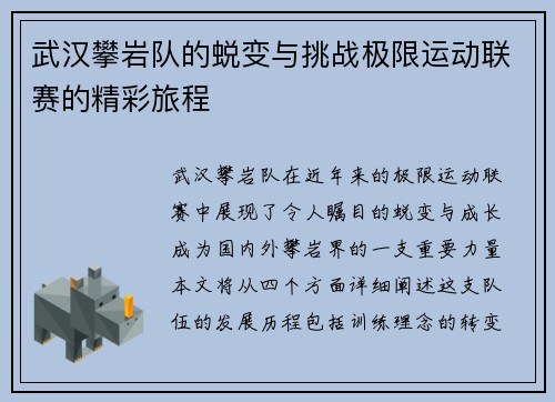 武汉攀岩队的蜕变与挑战极限运动联赛的精彩旅程
