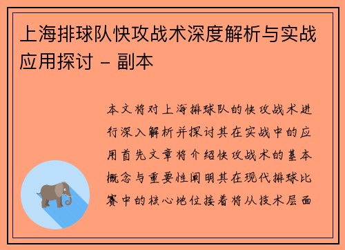 上海排球队快攻战术深度解析与实战应用探讨 - 副本