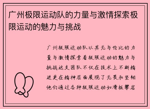 广州极限运动队的力量与激情探索极限运动的魅力与挑战