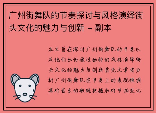 广州街舞队的节奏探讨与风格演绎街头文化的魅力与创新 - 副本