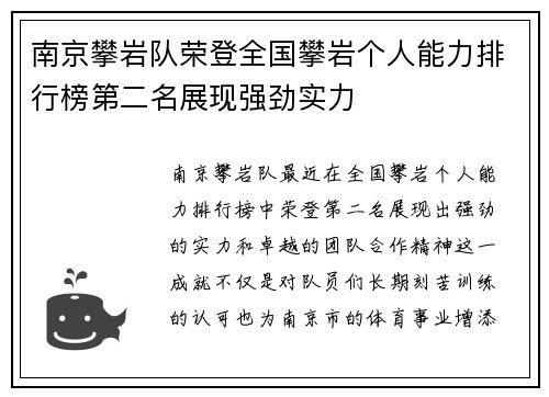 南京攀岩队荣登全国攀岩个人能力排行榜第二名展现强劲实力