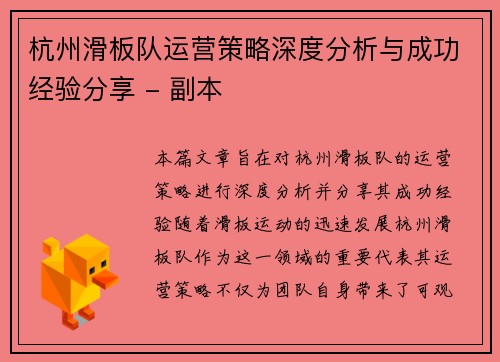 杭州滑板队运营策略深度分析与成功经验分享 - 副本