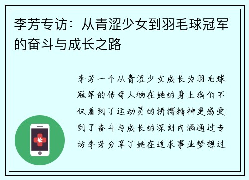 李芳专访：从青涩少女到羽毛球冠军的奋斗与成长之路