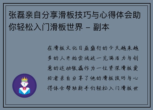 张磊亲自分享滑板技巧与心得体会助你轻松入门滑板世界 - 副本