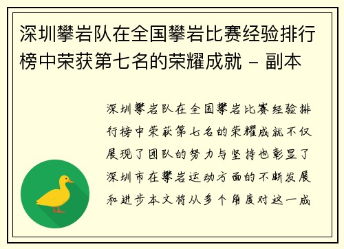 深圳攀岩队在全国攀岩比赛经验排行榜中荣获第七名的荣耀成就 - 副本