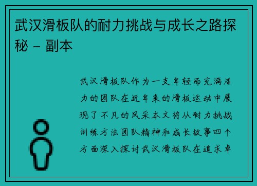 武汉滑板队的耐力挑战与成长之路探秘 - 副本