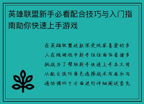 英雄联盟新手必看配合技巧与入门指南助你快速上手游戏