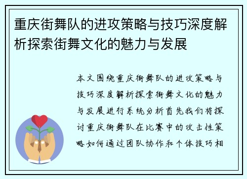 重庆街舞队的进攻策略与技巧深度解析探索街舞文化的魅力与发展