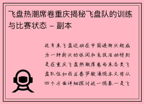 飞盘热潮席卷重庆揭秘飞盘队的训练与比赛状态 - 副本